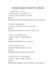 職場通用技能培訓試題庫科目測試卷