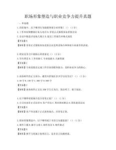 職場形象塑造與職業競爭力提升真題