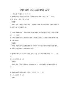 全国通用建筑规范解读试卷