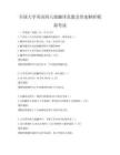 全国大学英语四六级翻译真题及答案解析模拟考试