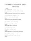 社區志愿服務：促進居民互幫互助2026年行動題庫附答案