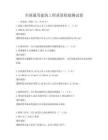 全国通用建筑工程质量检验测试卷