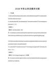 2026年职业英语翻译试题