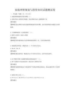 家庭理财规划与投资知识试题测试卷