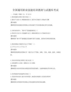 全國通用職業技能培訓教材與試題庫考試