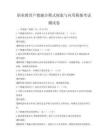 職業教育產教融合模式探索與應用模擬考試測試卷