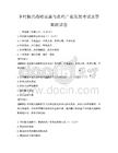 鄉村振興戰略實施與農村產業發展考試及答案測試卷