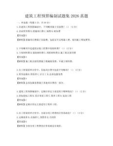 建筑工程預算編制試題集2026真題