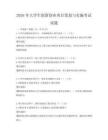 2026年大學(xué)生創(chuàng)新創(chuàng)業(yè)項目策劃與實施考試試題