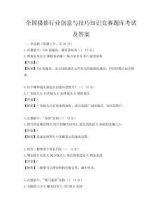 全國攝影行業創意與技巧知識競賽題庫考試及答案