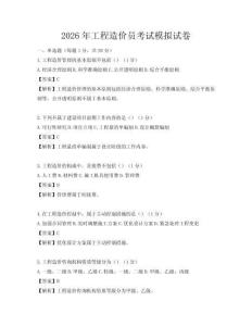 2026年工程造價員考試模擬試卷