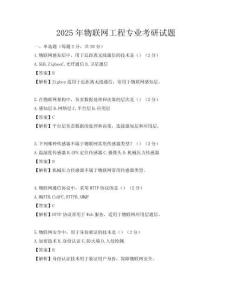 2025年物聯網工程專業考研試題
