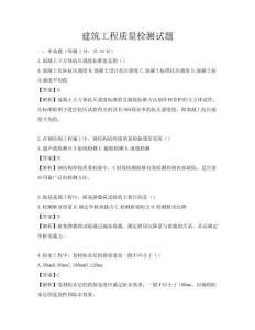 建筑工程质量检测试题