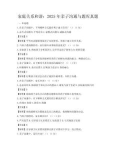 家庭關系和諧：2025年親子溝通與題庫真題