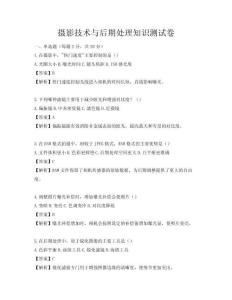 攝影技術與后期處理知識測試卷
