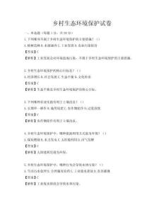 乡村生态环境保护试卷