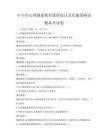 中小学心理健康教育课程设计及实施策略试题备考试卷
