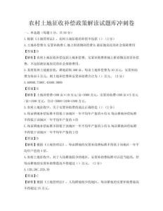 農村土地征收補償政策解讀試題庫沖刺卷