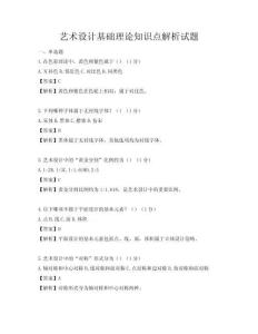 藝術設計基礎理論知識點解析試題