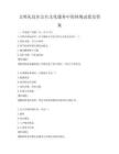 文明礼仪在公共文化服务中的体现试卷及答案