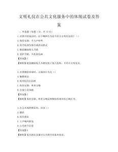文明禮儀在公共文化服務(wù)中的體現(xiàn)試卷及答案
