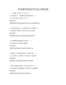 全国通用家庭烹饪技巧测试卷