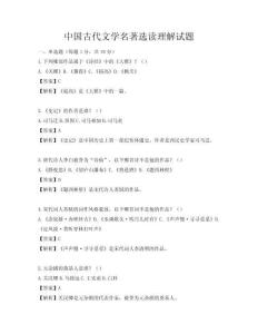 中國古代文學名著選讀理解試題