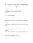 跨文化交際能力培養與職場競爭力題庫附答案