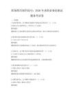 職場簡歷制作技巧：2026年求職必備技能試題備考試卷