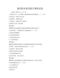 通用职业素养提升课程试卷