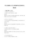 考古发现揭示古代文明面貌考试及答案科目测试卷