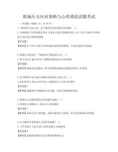 职场压力应对策略与心理调适试题考试