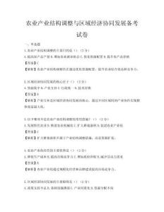 農業產業結構調整與區域經濟協同發展備考試卷
