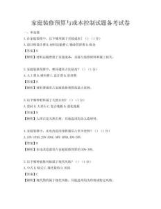 家庭裝修預算與成本控制試題備考試卷