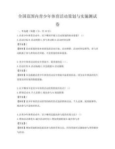 全國范圍內青少年體育活動策劃與實施測試卷