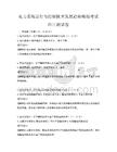 电力系统运行与控制技术发展趋势模拟考试科目测试卷