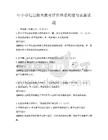 中小学信息技术教育评价体系构建与实施试题