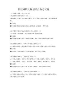 新型城镇化规划考点备考试卷