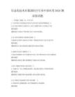 信息化技术在我国医疗行业中的应用2025测试卷试题