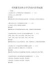 全国通用法律文书写作技巧培训试题