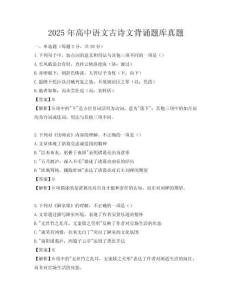 2025年高中语文古诗文背诵题库真题
