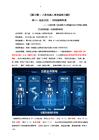 算元圈 人形機器人本體結構五極 卷一 運動之肢·四肢結構體系 - 人形機器人運動能力與輕量化設計的核心載體