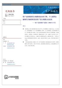 中诚信 -资产支持票据产品报告(2026.05)