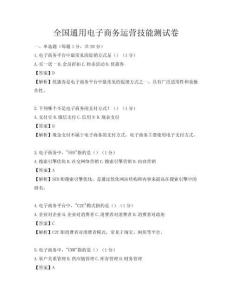 全国通用电子商务运营技能测试卷