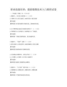 職業技能培訓：攝影攝像技術入門教程試卷