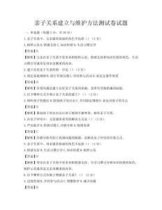 親子關系建立與維護方法測試卷試題