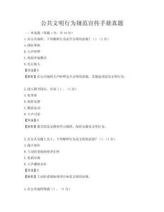 公共文明行为规范宣传手册真题