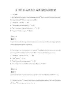 全国性职场英语听力训练题库附答案