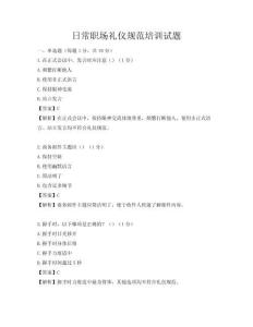 日常职场礼仪规范培训试题