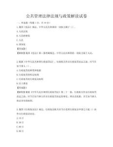 公共管理法律法规与政策解读试卷